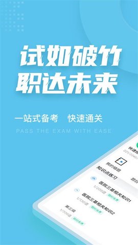 医院三基考试聚题库app官方正版下载