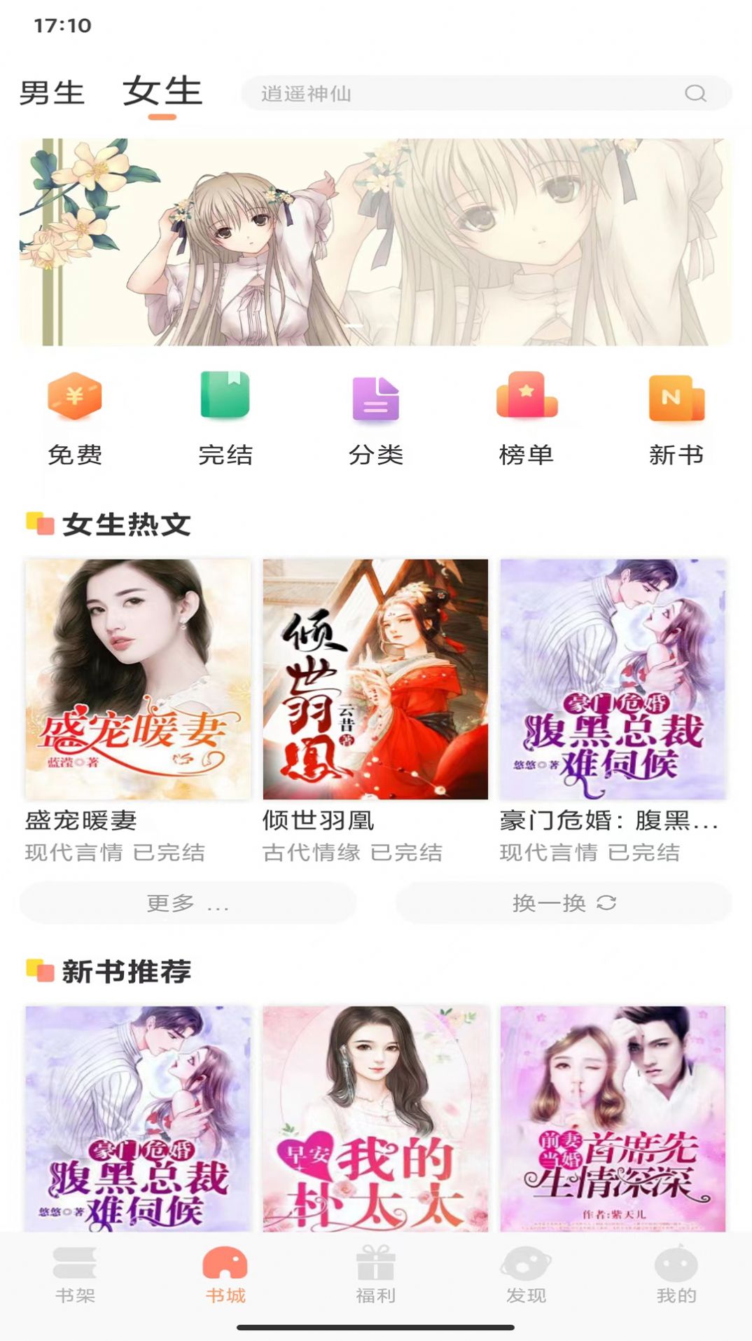 808小说app免费版下载