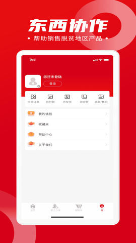 消费帮扶app安卓版下载
