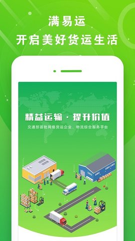 满易运司机