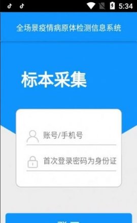 采集漳州市app最新版下载 采集漳州市app最新版下载