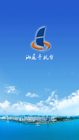 汕尾手机台