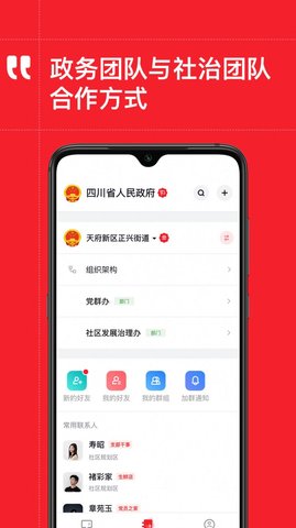 天府政务app2022官方版下载 天府政务app2022官方版下载