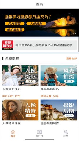 在线学摄影app免费版下载