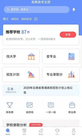 育腾高考志愿