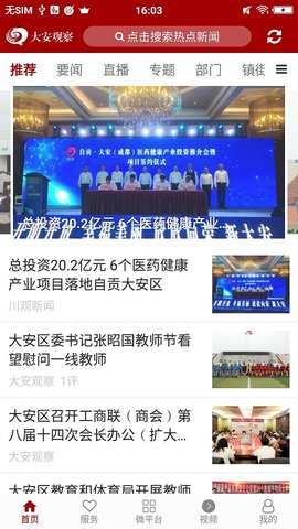 大安观察 大安观察