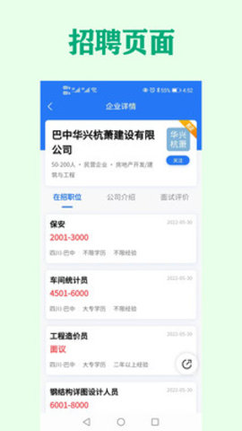 巴中人才网app2022最新版下载