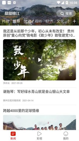 甜甜榕江app安卓版下载