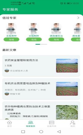靖农通app官方版下载