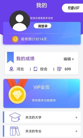 浙版高考志愿填报助手