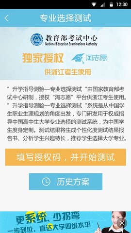 淘志愿 淘志愿