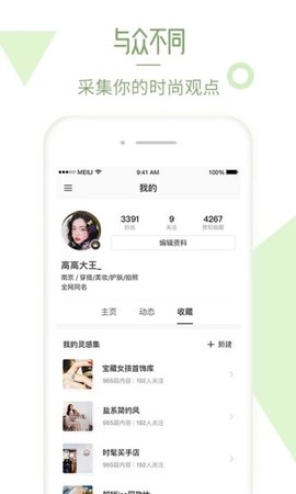 女生穿搭app安卓版下载