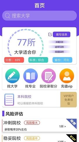 高考志愿直通车 高考志愿直通车