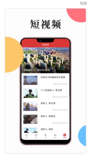 天山融媒app官方版下载
