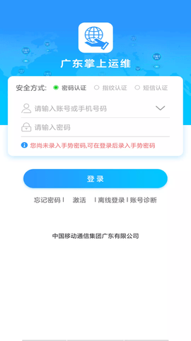 广东掌上运维app最新版下载