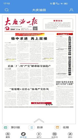 大庆油田app官方版下载