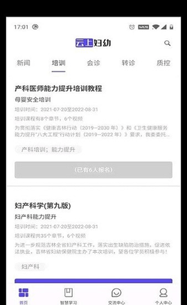 山西云上妇幼app官方版下载 山西云上妇幼app官方版下载