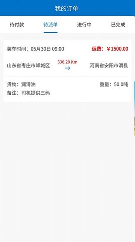 速油帮司机版app安卓版下载