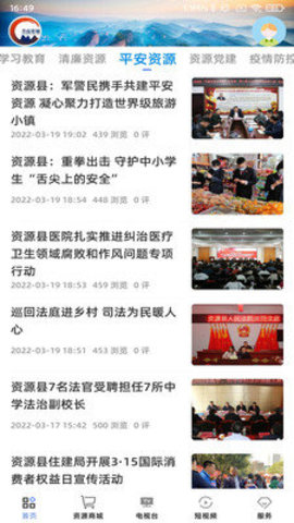 丹霞资城app安卓版下载