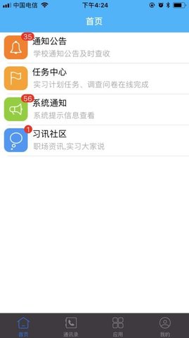 习讯宁夏app最新版手机下载