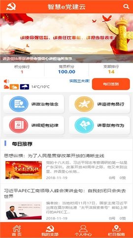 南烟智慧e党建app最新版下载