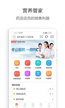 营养管家