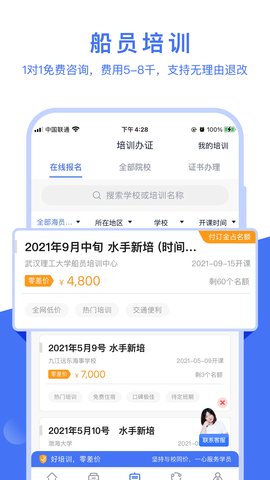 航运e家