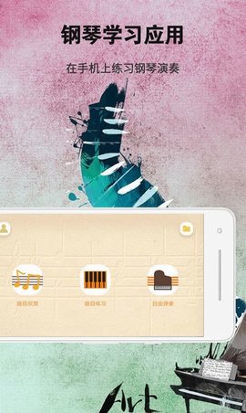 帮学试钢琴练习app安卓版下载