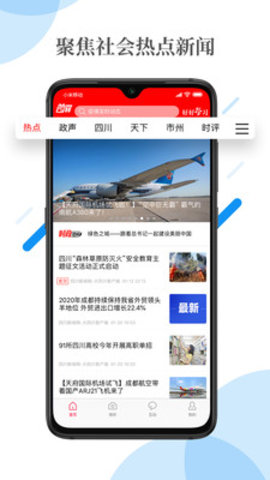 首屏新闻app客户端手机下载