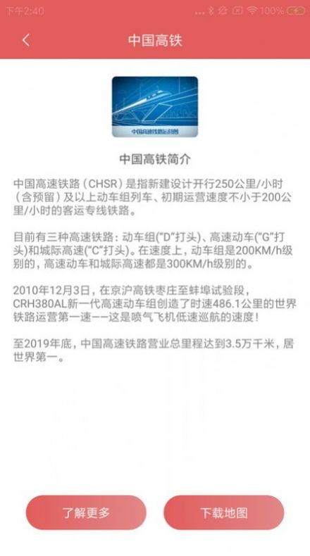 中国地图集app安卓版免费下载