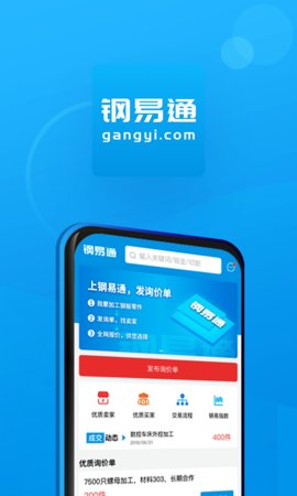 钢易
