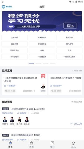 海南高格培训app官方版下载