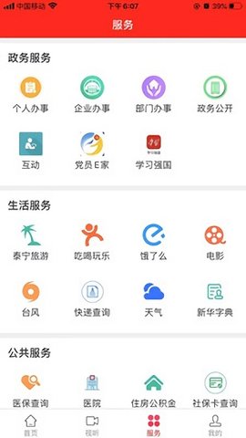 掌上泰宁app最新版手机下载 掌上泰宁app最新版手机下载