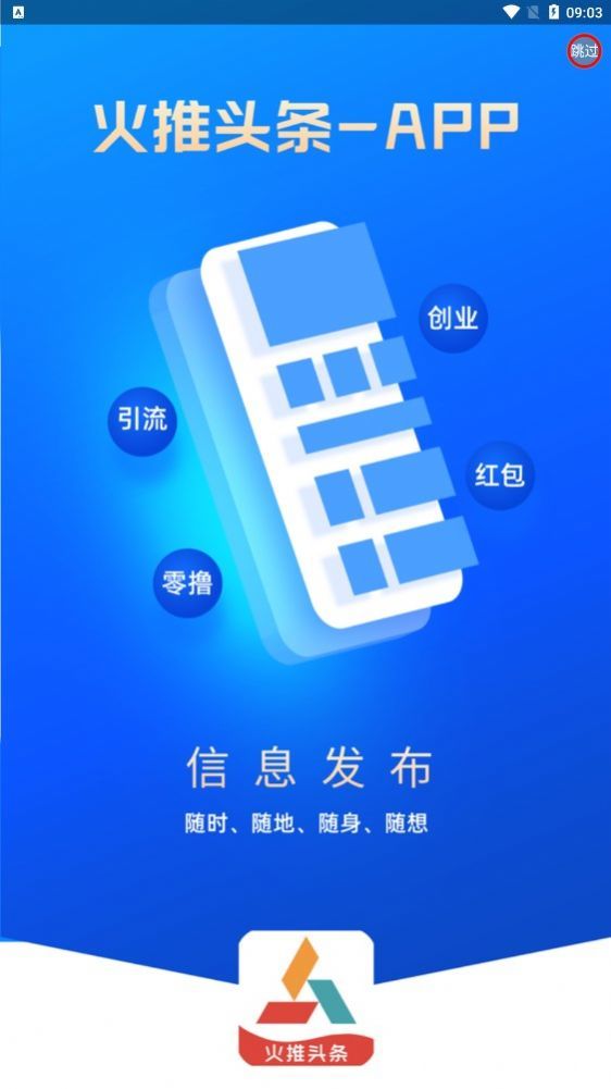 火推头条app手机版最新下载