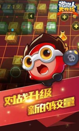 泡泡人大作战
