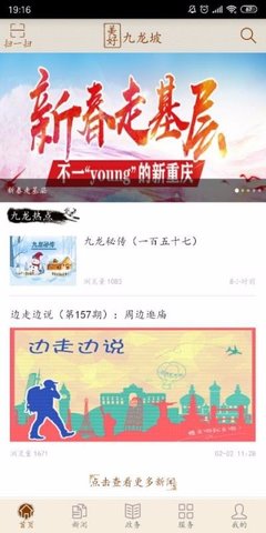 美好九龙坡