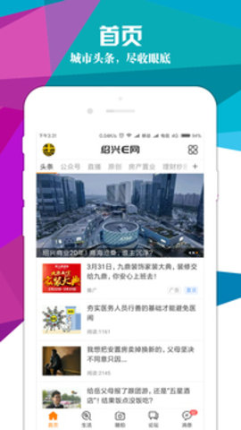 绍兴E网app官方客户端下载