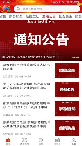 天下都安