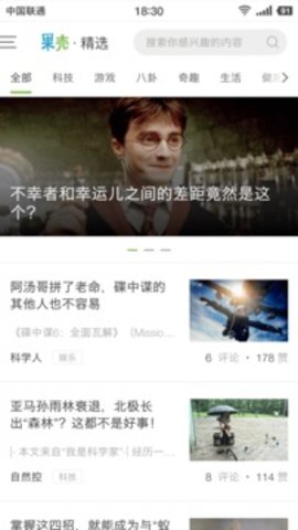 果壳精选app最新版手机下载
