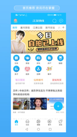 江汉热线app官网版2022最新下载 江汉热线app官网版2022最新下载