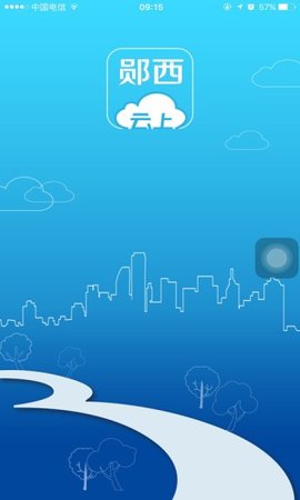 云上郧西app新闻客户端下载