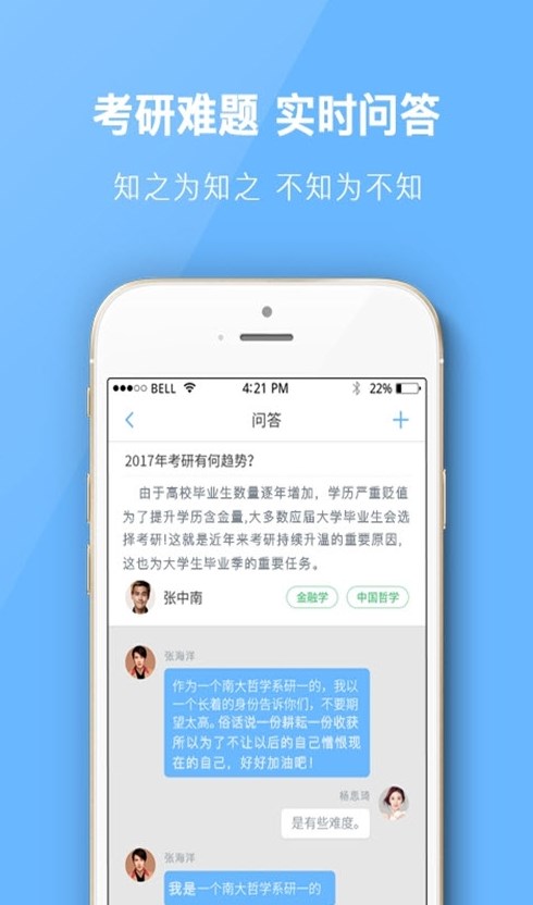 南大考研app官方版2022下载