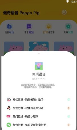 佩奇语音app免费安装包下载 佩奇语音app免费安装包下载