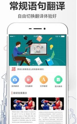拍照翻译大全app安卓免费版下载 拍照翻译大全app安卓免费版下载