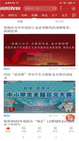 资阳观察app官方版客户端下载