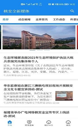 核安全新媒体