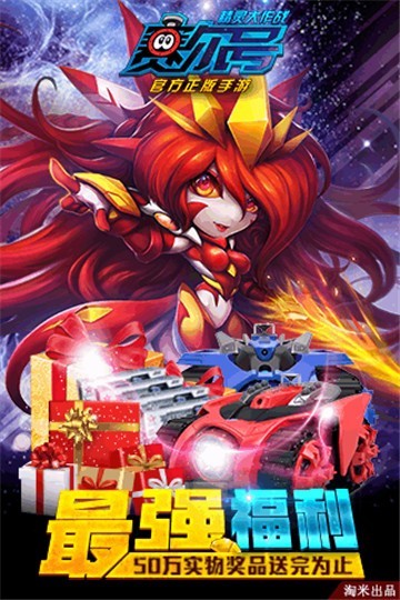 赛尔号精灵大作战安卓版