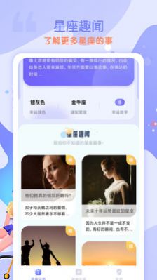 星盘星座运势大全app最新版手机下载