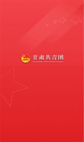 青春甘肃app2022最新官方下载登录