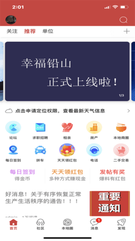 幸福铅山